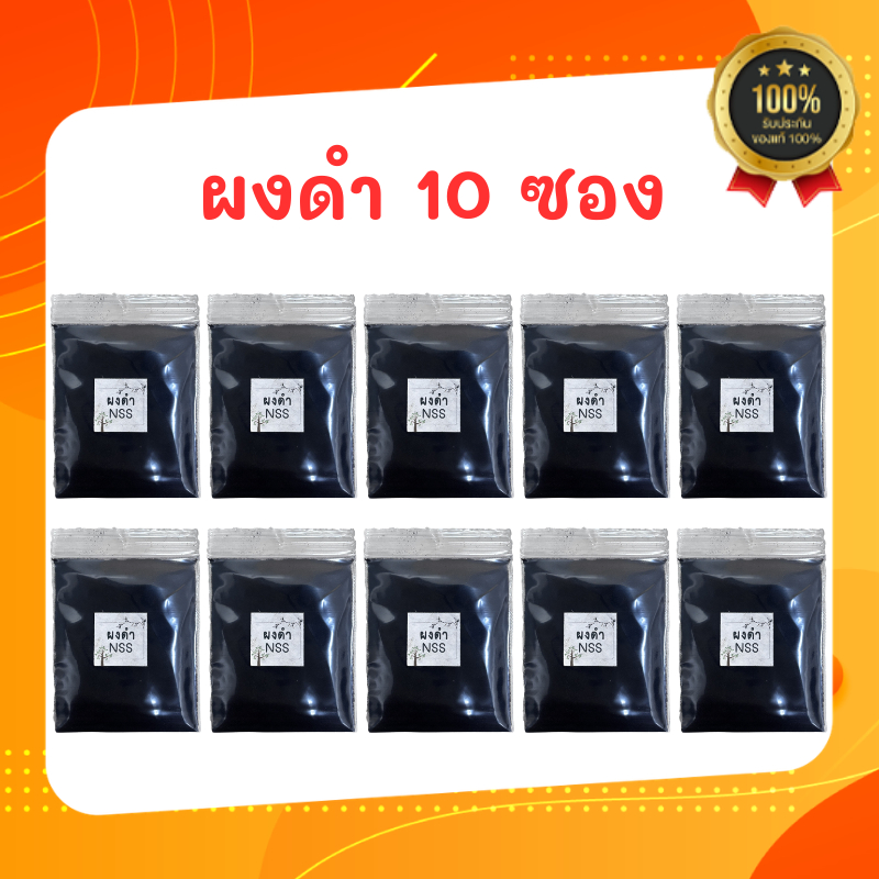 ผงดำNSS ผงดำ ผงดำฉีดข้าวโพด ผงดำฉีดมันสัปหลัง เป็นสารเสริมประสิทธิภาพกึ่งฮอร์โมน ทำให้ใบเขียวมัน ลำต้นแข็งแรง