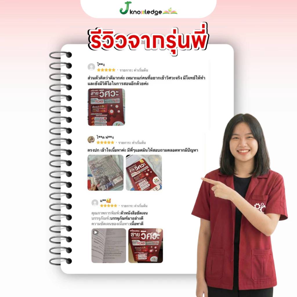 หนังสือเตรียมสอบวิศวะ วิทยาศาสตร์ เทคโนโลยี+คอร์สติวเฉลยอย่างละเอียด 28 ชม. [ส่งฟรี] thumbnail 6
