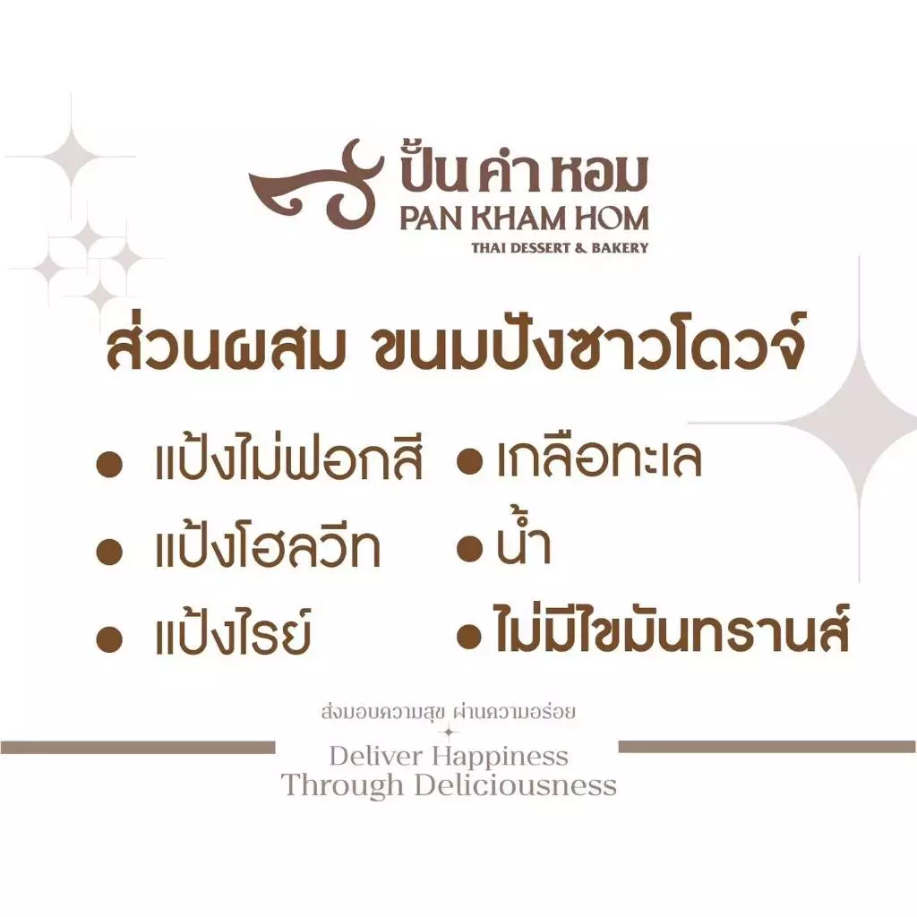 ซาวโดวจ์ โฮลวีท (Whole Wheat Sourdough) ขนมปังซาวโดจ จาก ปั้นคำหอม ทำจากยีนส์ธรรมชาติ 100% ไม่ใส่สารกันเสีย จัดส่งทั่วปร thumbnail 9