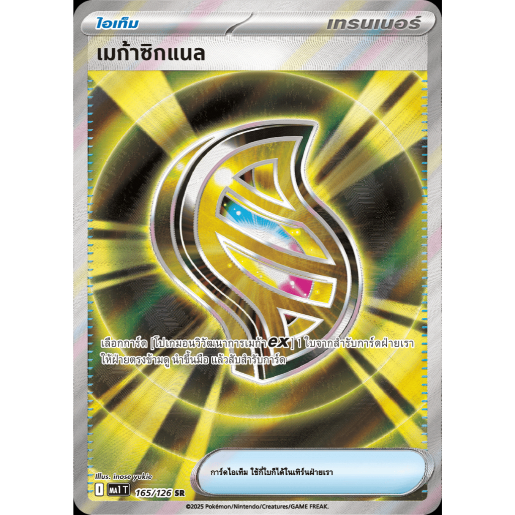 Pokemon Card | ชุด ma1T [SR Card]