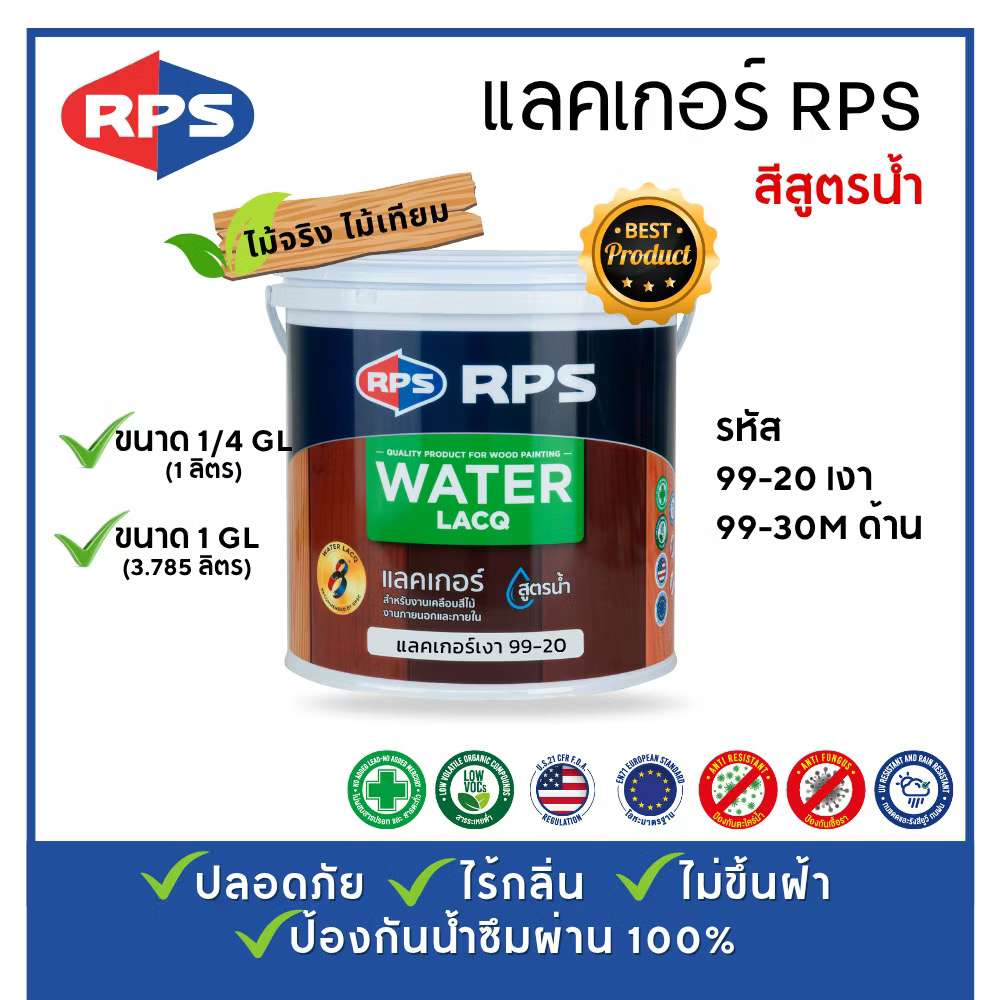 💢ราคาส่งยกลัง💢 RPS | แลคเกอร์เงา/แลคเกอร์ด้าน สูตรน้ำ