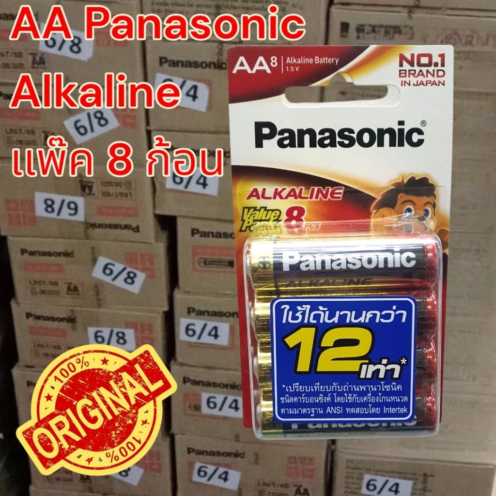 [ AA / P.8 ] ถ่าน AA Panasonic  ALKALINE  จำนวน 8 ก้อน
