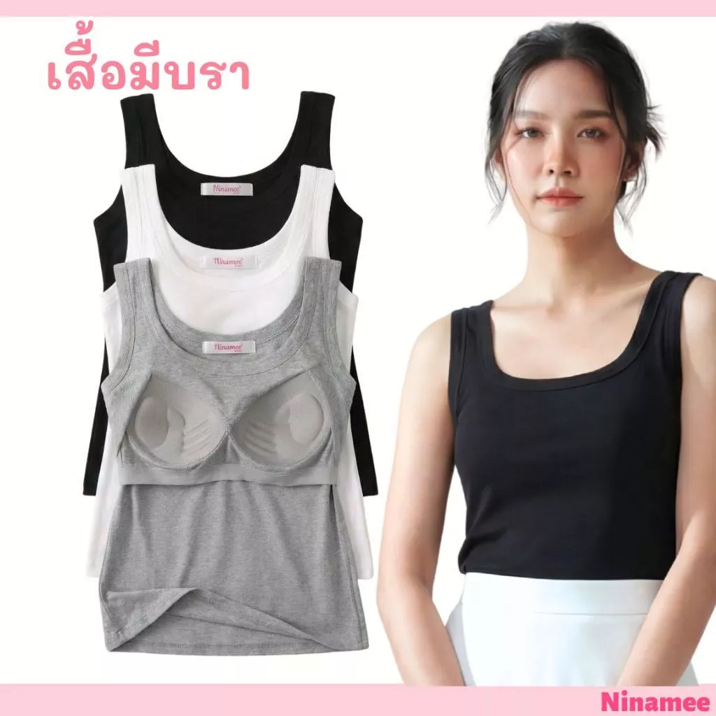 🍒Ninamee เสื้อกล้ามคอเหลี่ยมมีบรา อก30-42 นิ้ว มีฟองน้ำในตัว ใส่สบาย เสื้อซับในพร้อมบรา เสื้อกล้ามผู้หญิง#NN79