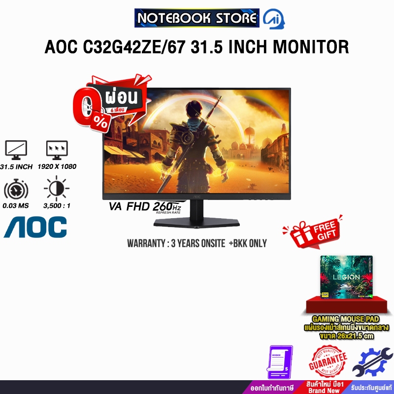 [ผ่อน 0% 6 เดือน]AOC C32G42ZE/67 31.5 INCH MONITOR (VA FHD 260Hz)/ประกัน 3 Years Onsite + BKK ONLY