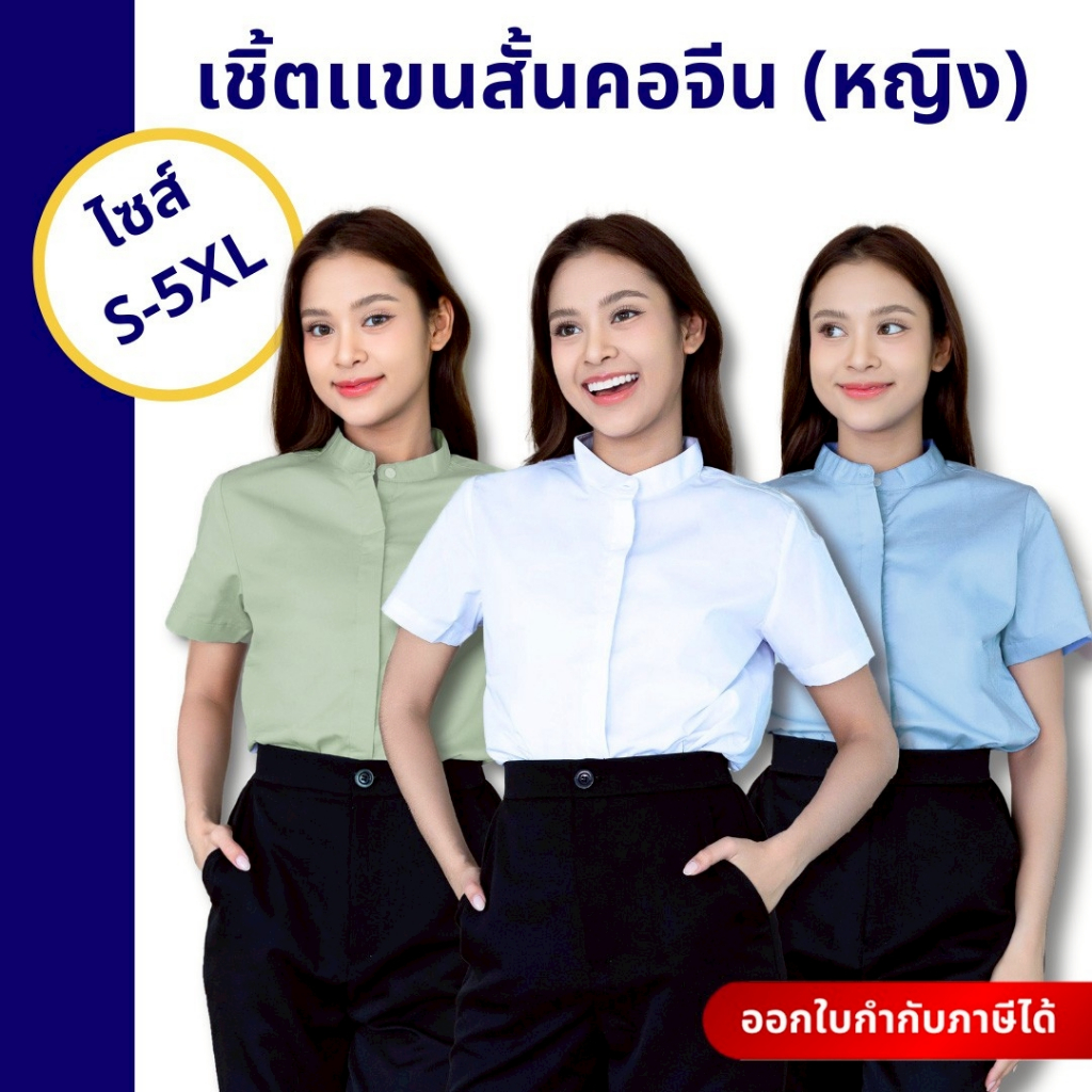 🚛🇹🇭The Bow เสื้อเชิ้ตผู้หญิงทรงสวยคอจีนแขนสั้น สไตล์มินิมอลไม่ตกเทรนด์ ผ้าคอตตอนนุ่มสบาย S-5XL