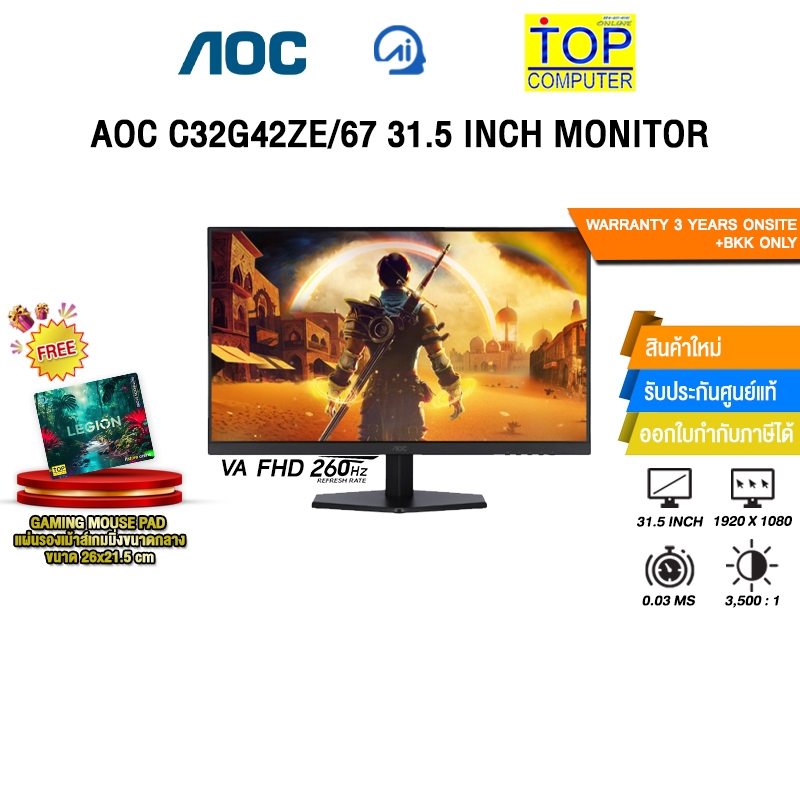 AOC C32G42ZE/67 31.5 INCH MONITOR (VA FHD 260Hz)/ประกัน 3 Years Onsite + BKK ONLY