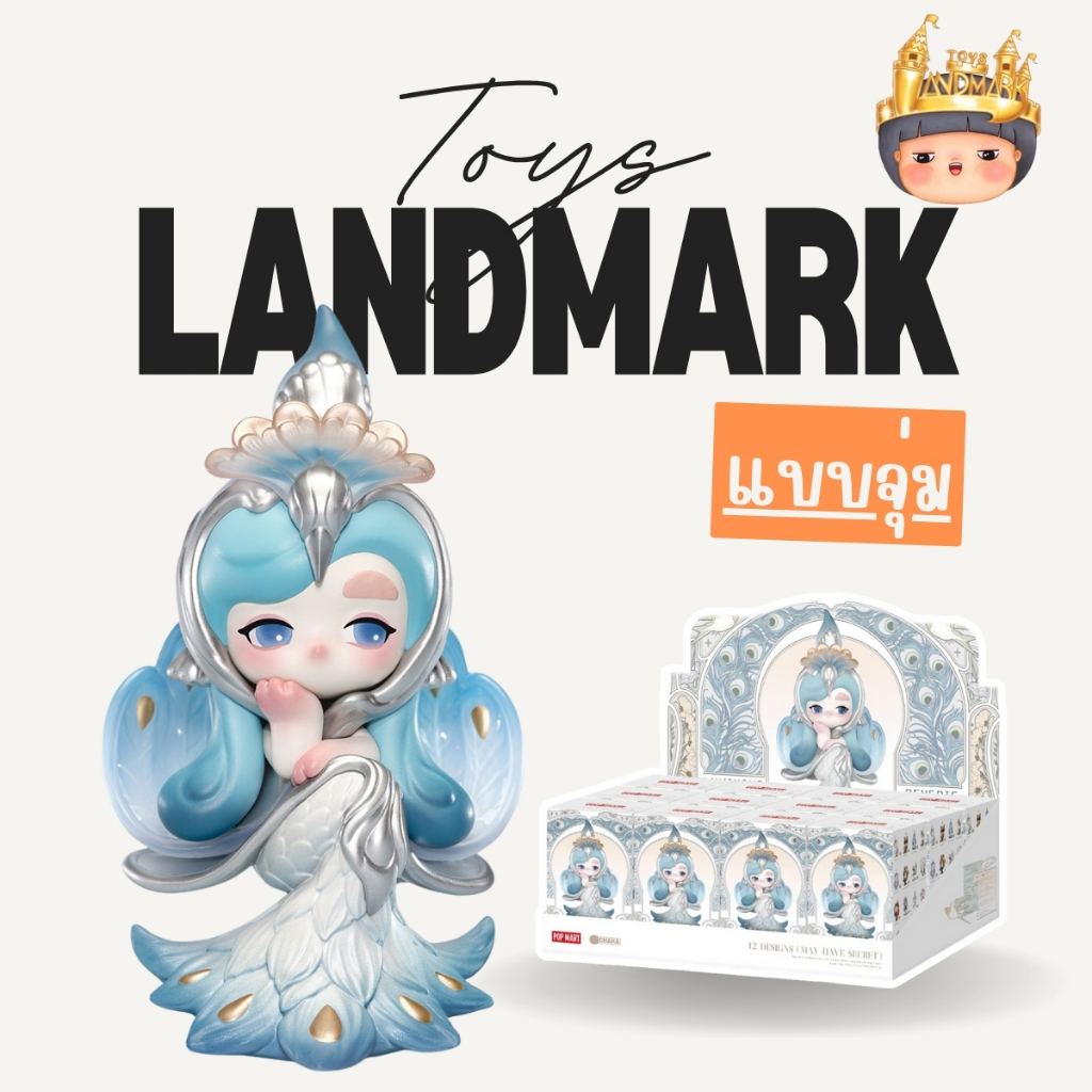 1 กล่องเล็ก Chaka Luminous Reverie Series Figure พร้อมส่งในไทย ของแท้ มีหน้าร้าน