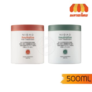 นิกาโอะ ทรีทเมนท์ มาร์ค (มี 2 สูตร) Nigao Hair Treatment Mas…