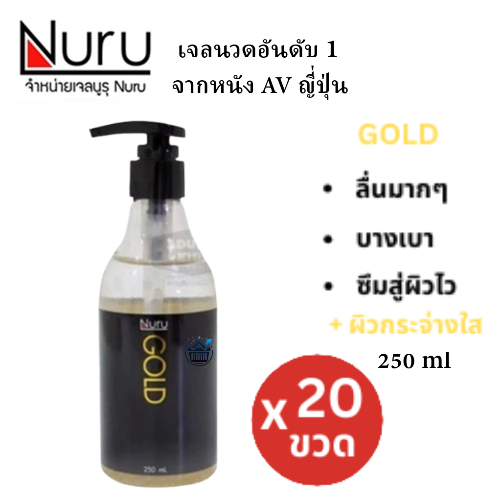 🔥ยกลัง🔥บรรจุ 20 ขวด/ลัง Nuru Gel Gold 250 mL นูรุ เจลหล่อลื่น รุ่น โกลด์  บำรุงผิวด้วยทองคำ จากหนัง 