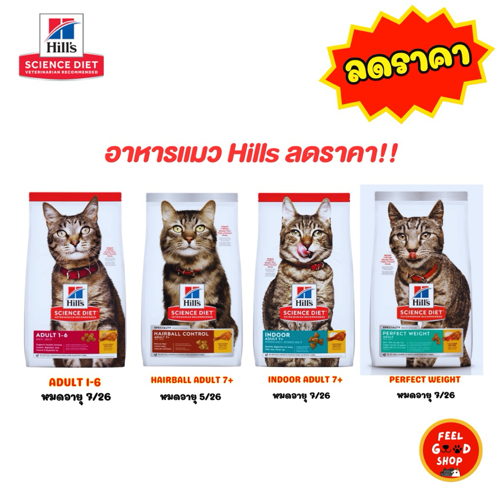 (ลดราคา hill's) อาหารแมว Hill's Science Diet (ขนาด 1.5kg) สำหรับแมวแต่ละช่วงวัยและปัญหาสุขภาพ