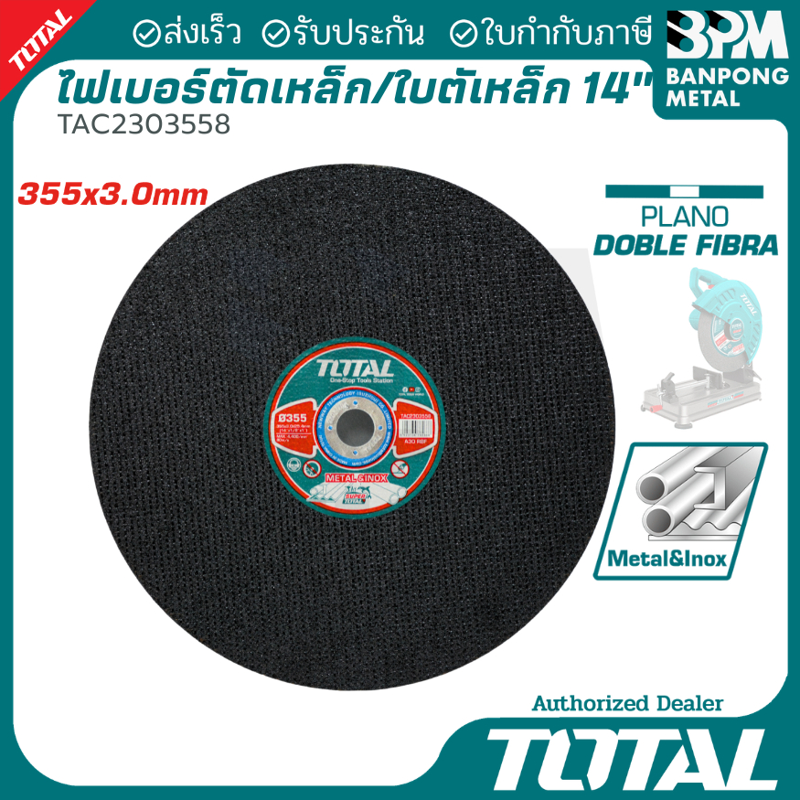 TOTAL ใบตัด ไฟเบอร์ ตัดเหล็ก ขนาด 14" รุ่น TAC2303558