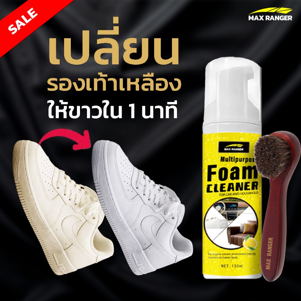 【 Max Ranger 】โฟมซักแห้งรองเท้า โฟมขัดรองเท้า น้ำยาทำความสะอาดรองเท้าผ้าใบ ไม่ต้องใช้นำ้ล้าง
