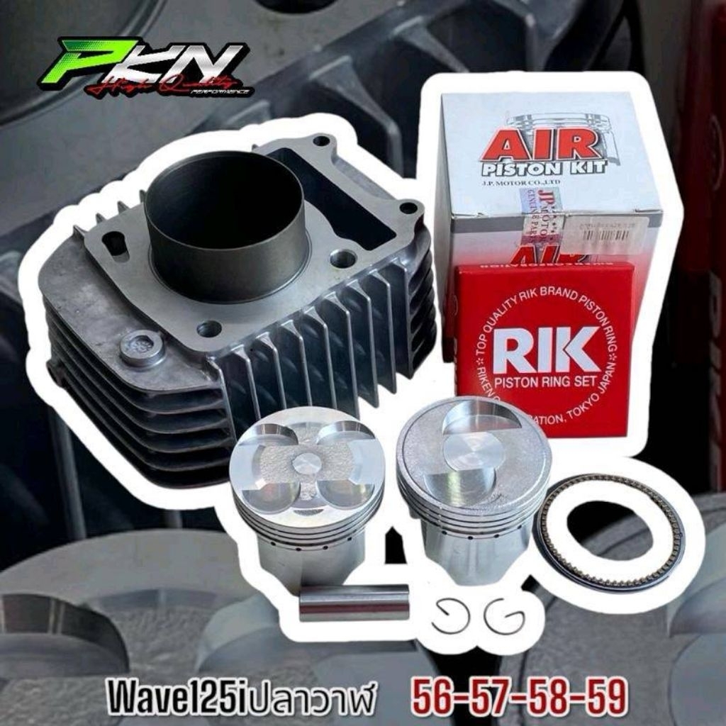 เสื้อสูบ wave125iปลาวาฬ 2วาล์ว-4วาล์ว ลูกสูบAIRคาเซ่ ขนาด56/57/58/59/60 เวฟ125iปลาวาฬ ส่งของเร็ว