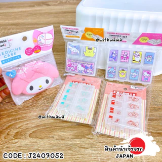 ✅พร้อมส่งในไทย✅ 🇯🇵JAPAN🇯🇵 กล่องใส่ยา กล่องแบ่งยา กล่องเก็บยา Pill Case ลาย Sanrio J2407052