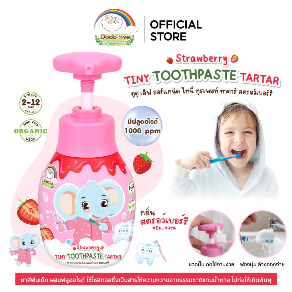 Dodolove Organic ยาสีฟันเด็ก สูตรออแกนิค มีฟลูออไรด์ กลิ่นสตรอเบอร์รี ขนาด 150 กรัม ขวดปั๊ม ใช้ง่าย
