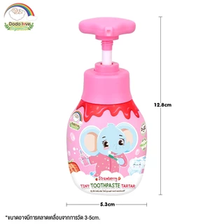 Dodolove Organic ยาสีฟันเด็ก สูตรออแกนิค มีฟลูออไรด์ กลิ่นสตรอเบอร์รี ขวดปั๊ม ใช้ง่าย ขนาด 150 กรัม
