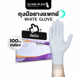 [ ส่งฟรี 🔥 ] ถุงมือแพทย์ ถุงมือยาง ถุงมือสีขาว มีแป้ง SAFE-FLEX 100 ชิ้น/กล่อง