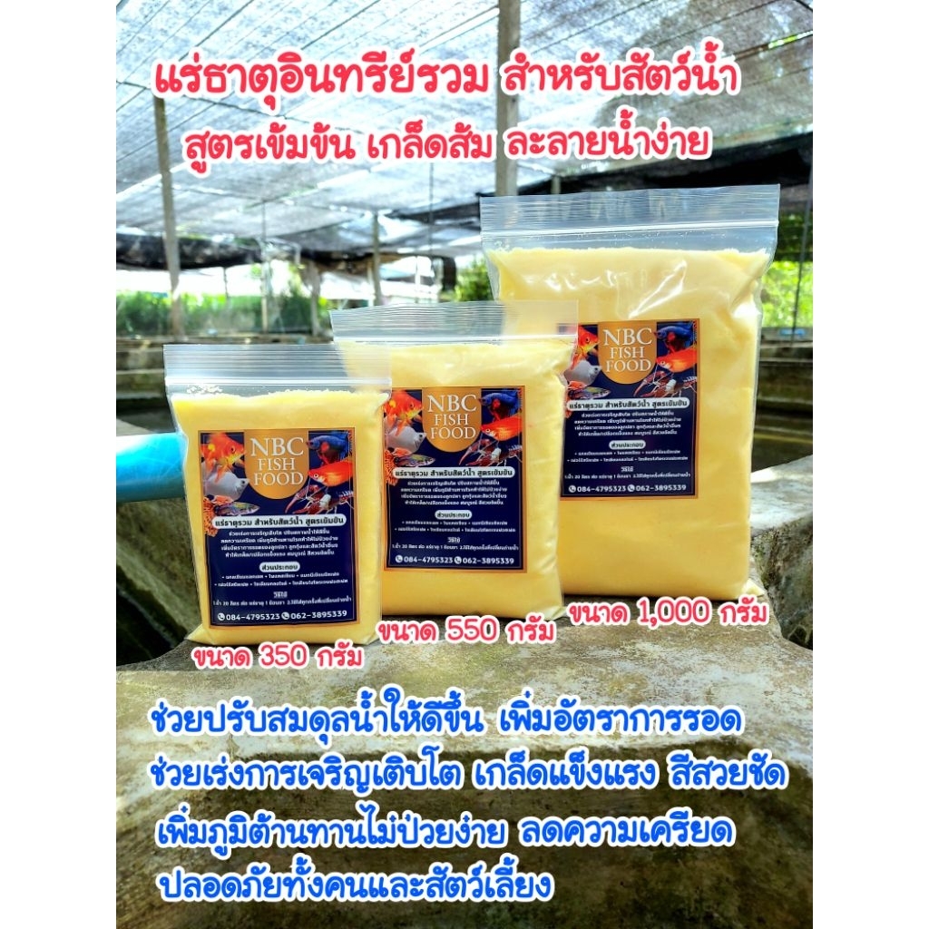 แร่ธาตุปรับสมดุลน้ำ สูตรเข้มข้น สำหรับสัตว์น้ำ ลดความเครียด ไม่ป่วยง่าย