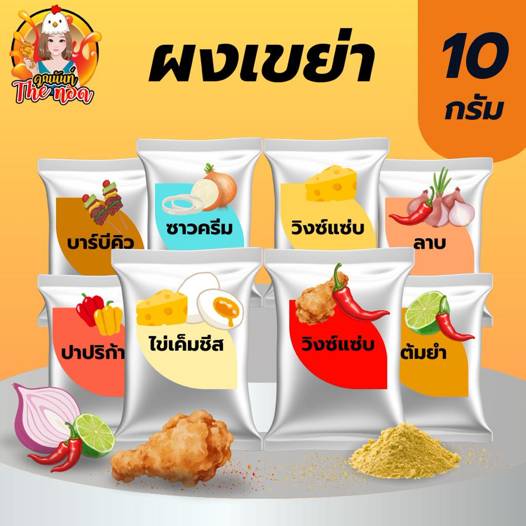 ผงเขย่า แบบซอง  ขนาด 10กรัม