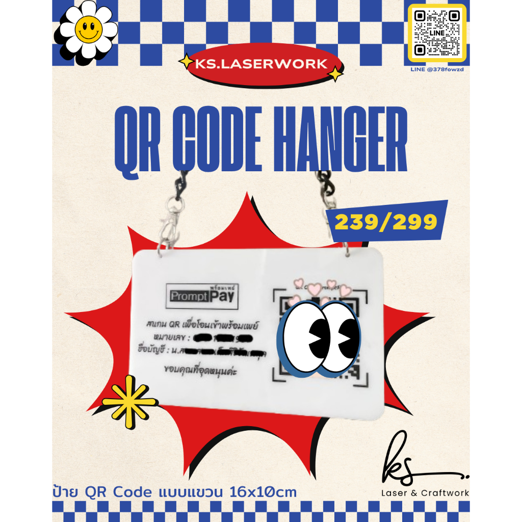 ป้ายกำหนดข้อความเองได้ ป้ายแบบโซ่แขวน signboard QR code โอนเงิน promptpay