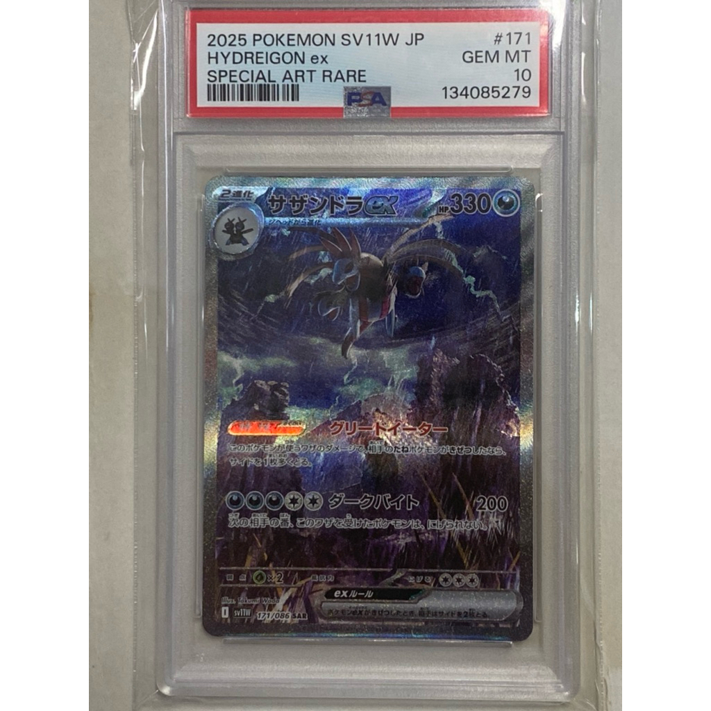 Hydreigon ex PSA10 ของแท้(Japan)