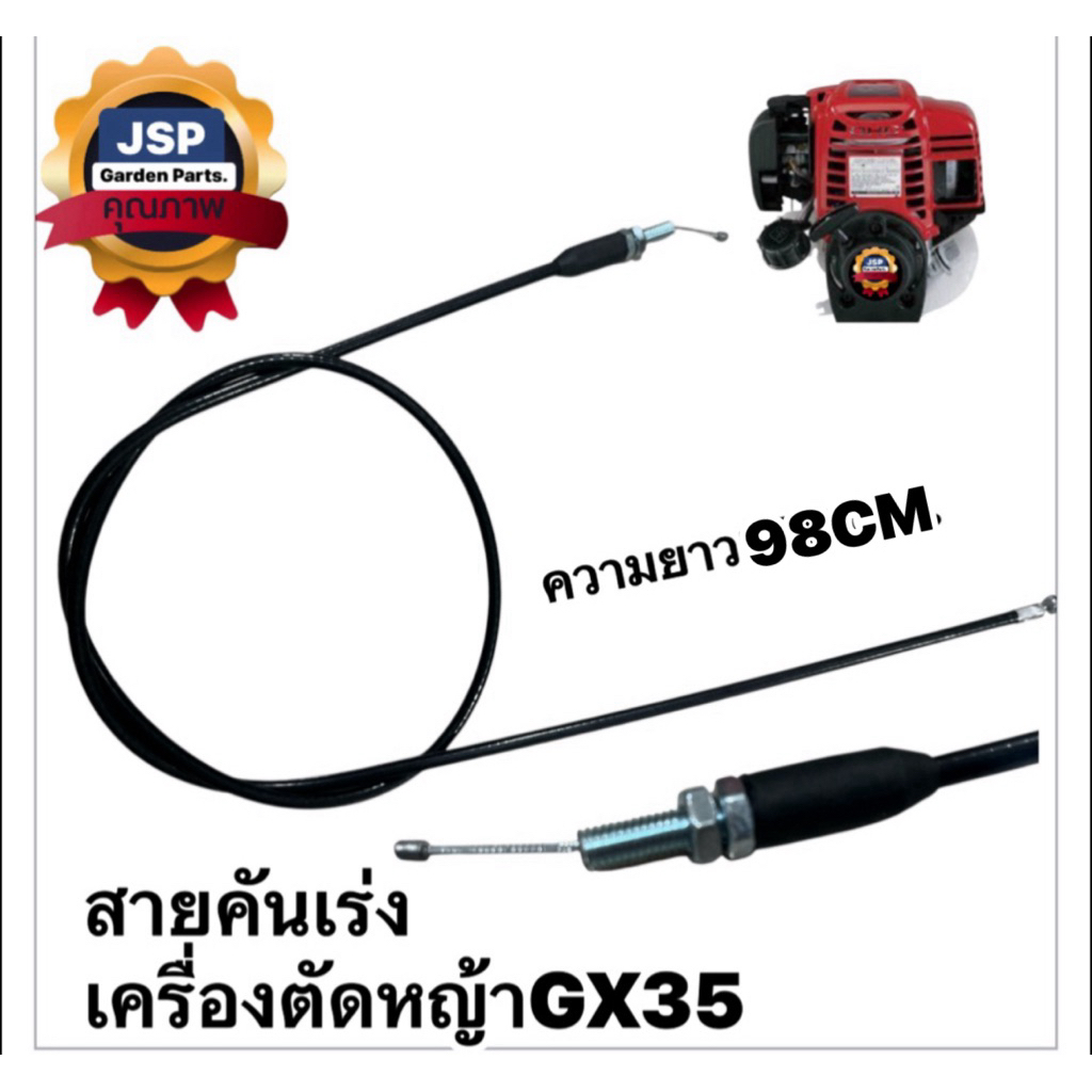 สายคันเร่งเครื่องตัดหญ้าGX35 UMK435(ความยาวรวมปลอกดำ98ซม.)
