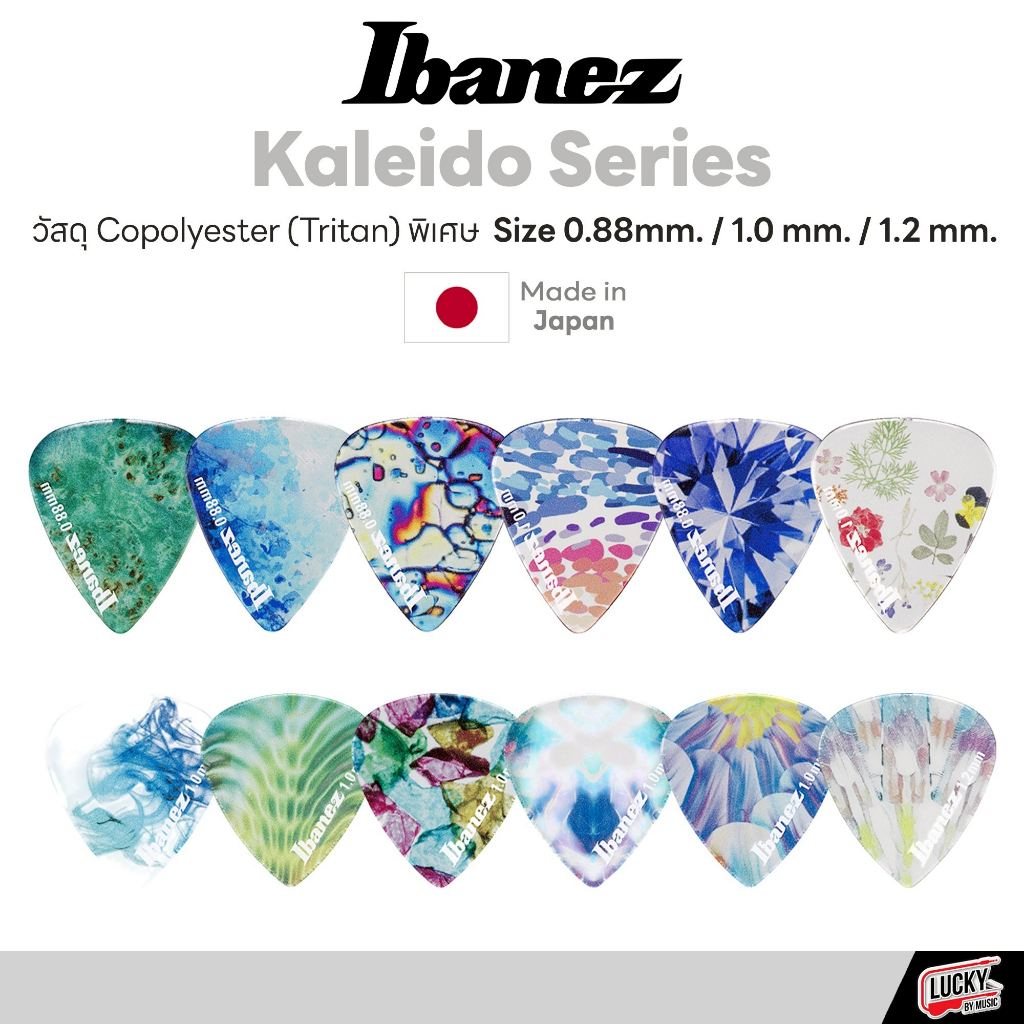 [ของแท้-🔥] ปิ๊กกีตาร์ Ibanez KALEIDO series Made in Japan. ปิ๊ก มีให้เลือกหลายขนาด - ส่งจากไทย