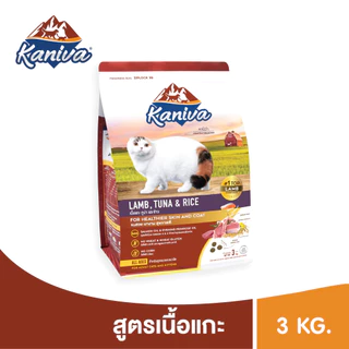 [ 2-3กิโลกรัม ] Kaniva คานิว่า​ อาหารแมว แบบเม็ดสำหรับเเมวทุกสูตร ถูกใจคนรู้ใจแมว