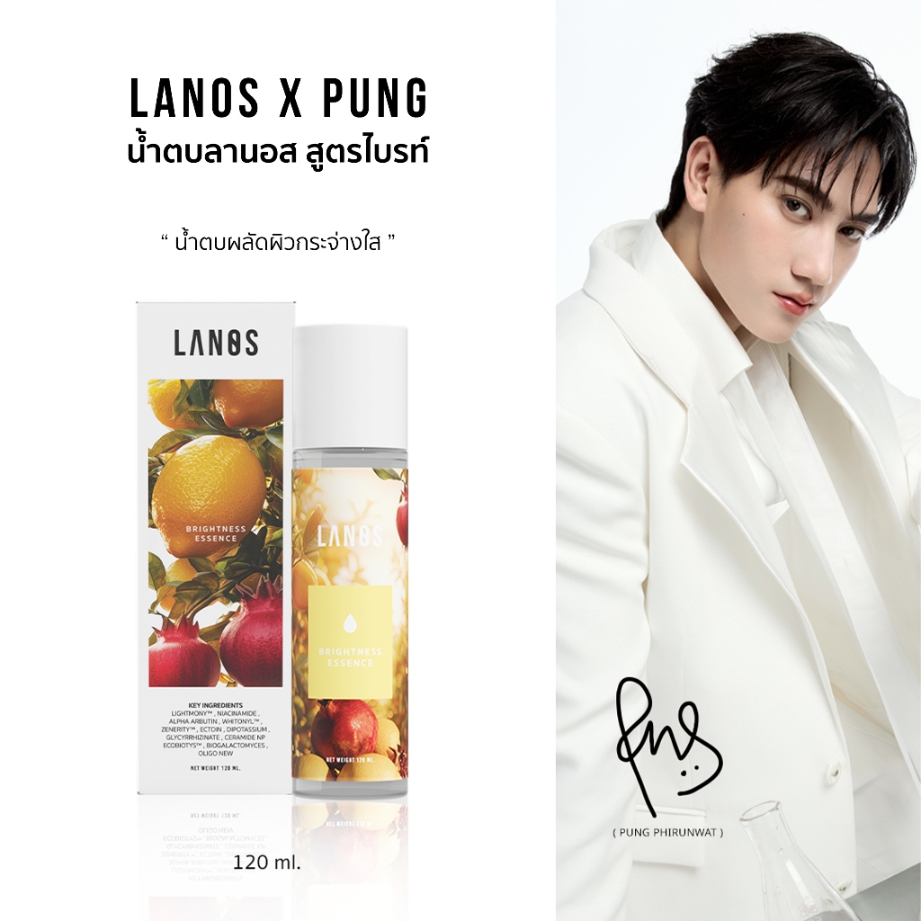 Lanos Brightness Essence (น้ำตบสูตรไบรท์) 120ml.