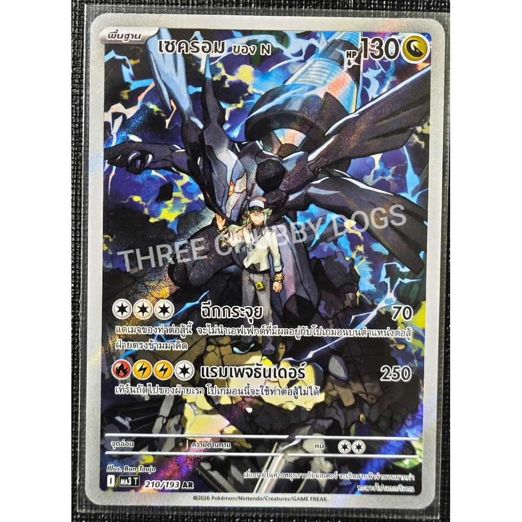 [Pokemon TCG] ภาษาไทย : การ์ด AR จากชุด วิวัฒนาการเมก้าดรีมex