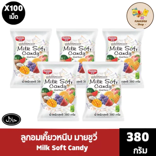 Milk Soft candy ลูกอมเคี๊ยวหนึบกลิ่นผลไม้มายชูวี่ รสรวมรส น้ำหนักสุทธิ 380 กรัมราคาส่งยกลัง/ครึ่งลัง