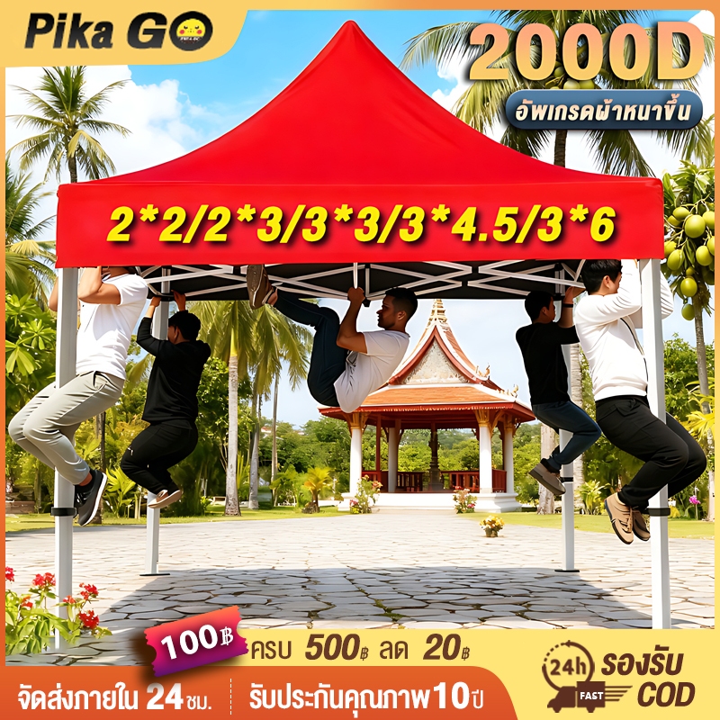 เต็นท์ขายของ เต้นขายของ3×3 2×2 2×3 3×6 เต็นท์จอดรถ เต๊นแคมป์ปิ้ง เต็นท์พับ 2000D โครงเหล็กหนาพิเศ