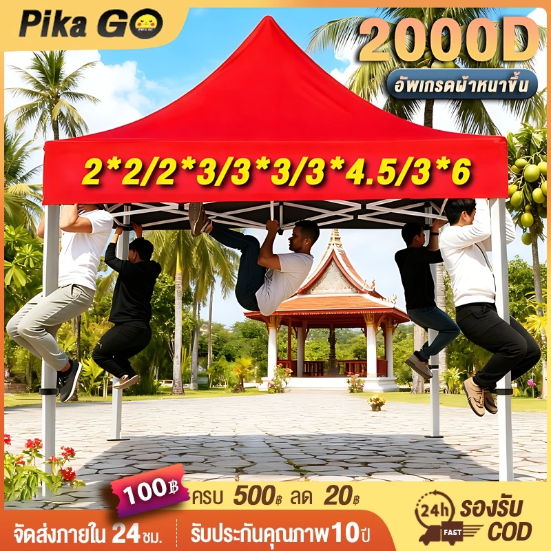 เต็นท์พับ 2x2 2x3 3x3 3x4.5 3x6 เมตร โครงเหล็ก 2000D