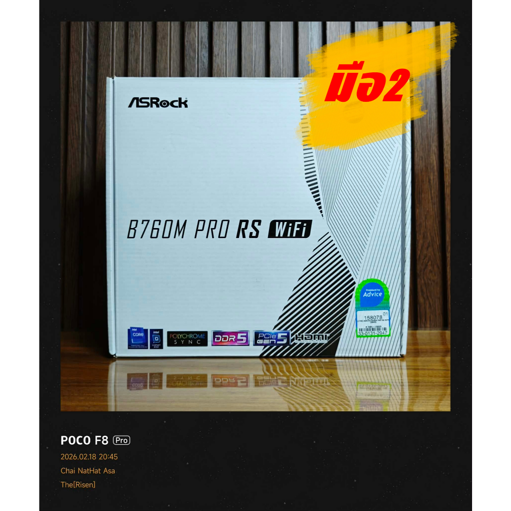 MAINBOARD (เมนบอร์ด) ASROCK B760M PRO RS WIFI (LGA 1700) (DDR5) (M-ATX) มือ2 (มีกล่อง) ประกัน ADVICE