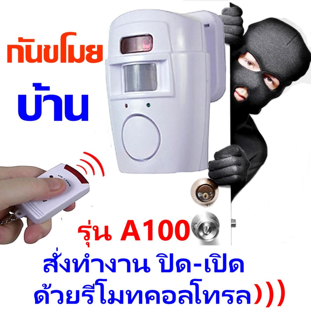 กันขโมยบ้าน รีโมท ระบบ Motion ความดัง105dB.ไล่โจรกระเจิง⚡มีรีวิวด้านบน⬆️