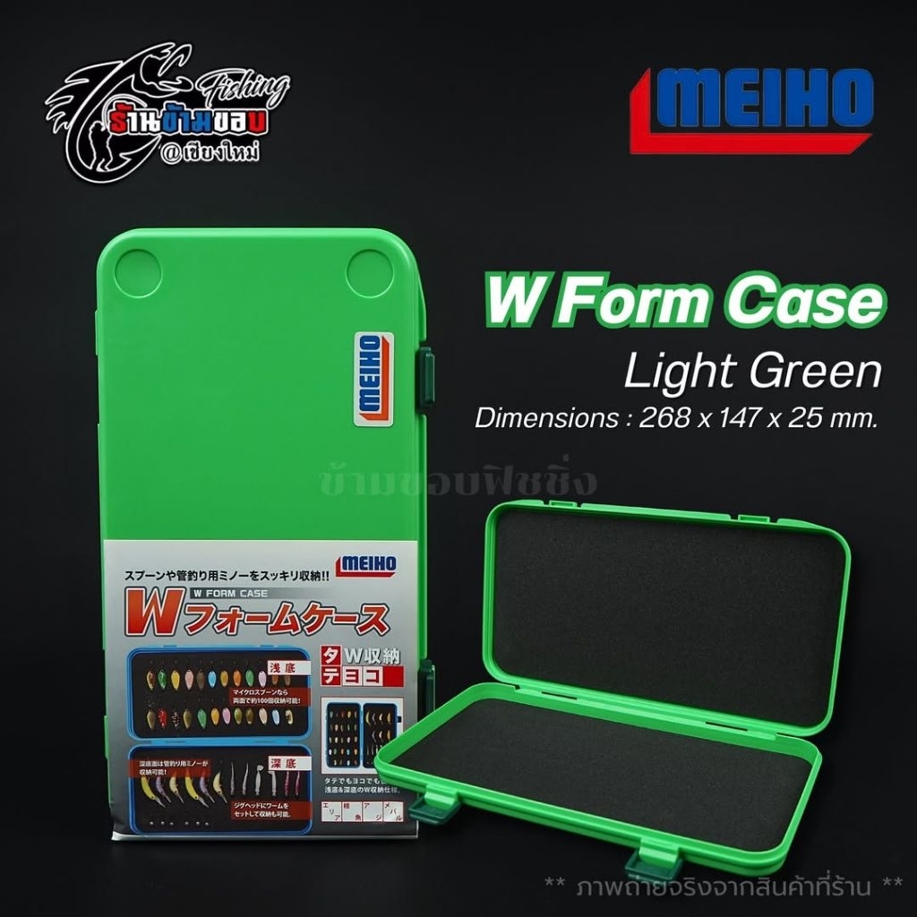 กล่องใส่เหยื่อ Meiho W Form Case