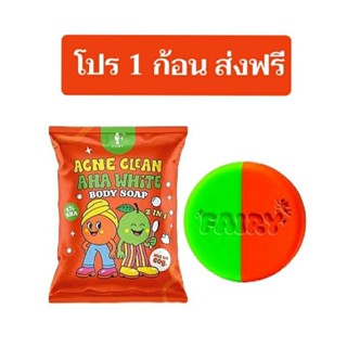 สบู่แฟรี่ เอเอสเอ ไวท์ บอดี้ โซป ((โปรส่งฟรี))