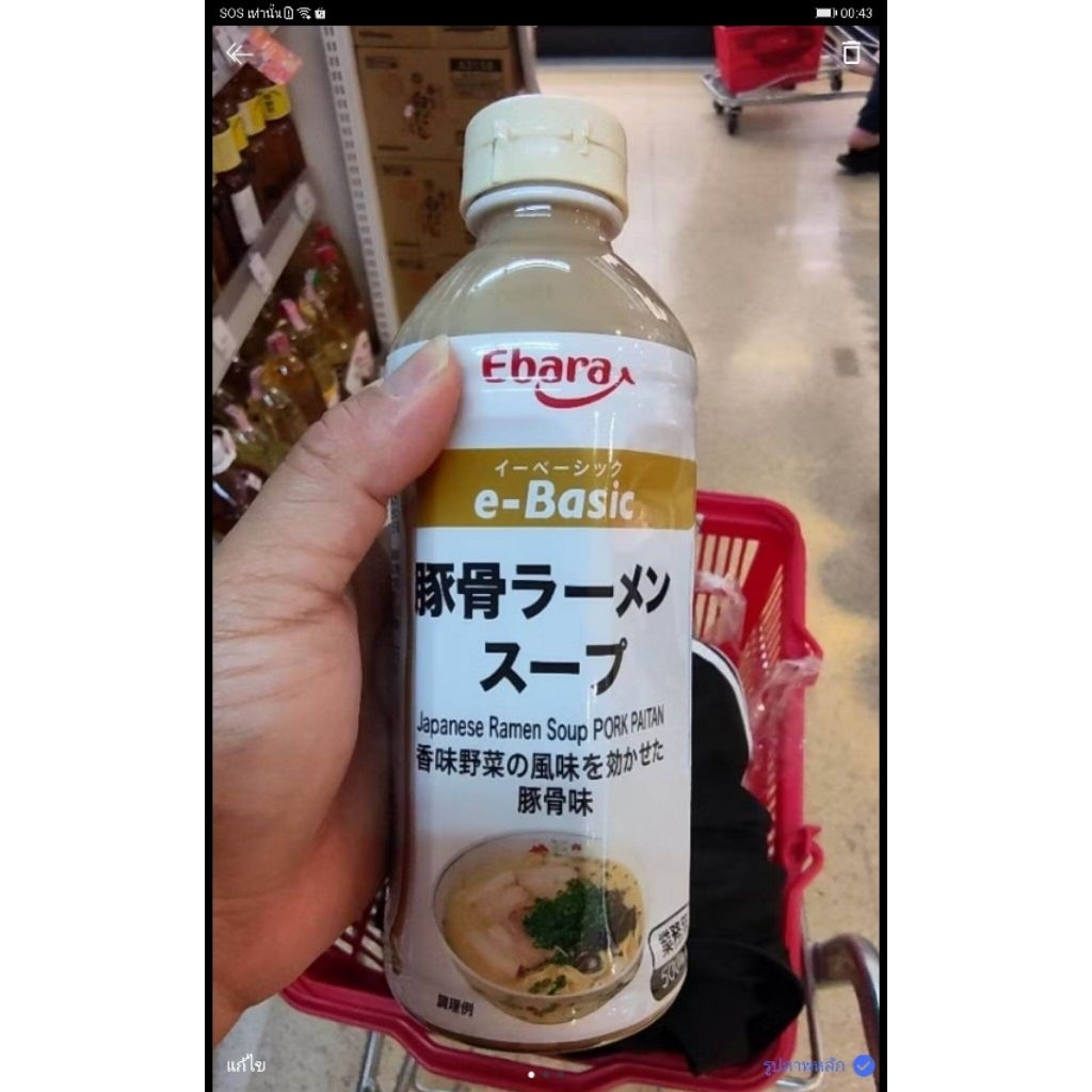 ecook น้ำซุป กึ่งสำเร็จรูป สำหรับ ราเมน fuji ebara soup base for noodles tonkotsu ramen soup 500ml
