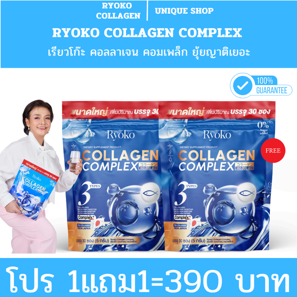🦌 (ไลฟ์50%) 🦴1แถม1 คอลลาเจนยุ้ยญาติเยอะ Ryoko Collagen Complex เรียวโก๊ะ คอลลาเจน คอลลาเจนเพียว ข้อเข่ากระดูก ห่อ30ซอง