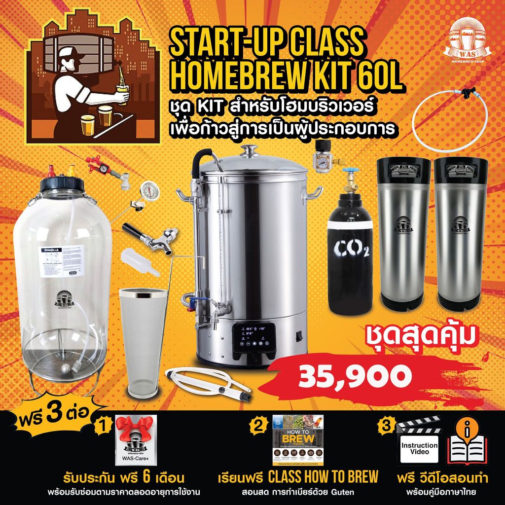 Start -Up Homebrew Kit 60 L - ชุด KIT สำหรับโฮมบริวเวอร์ เพื่อก้าวสู่การเป็นผู้ประกอบการ