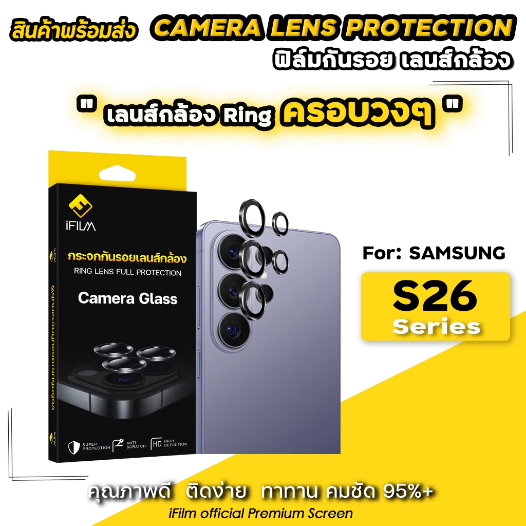 🔥 iFilm ฟิล์มกันรอย เลนส์กล้อง ครอบวง For Samsung S26Ultra S26Plus S26 Ring Lens Camera ฟิล์มกระจก ครอบกล้อง ซัมซุง