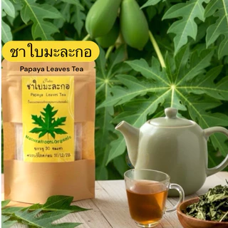 ชาใบมะละกอ บรรจุ 30 ซองชา Papaya Leaves Tea พร้อมชงดื่มรสชาติธรรมชาติ