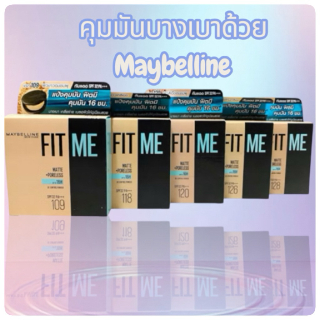 เมย์เบลลีน ฟิต มี แมท+พอร์เลส คุมมัน16ชม 6กรัม Maybelline FIT ME POWDER (เครื่องสำอาง, แป้งตลับ, แป้