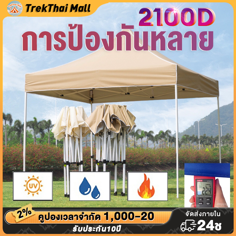 เต็นท์ขายของพับได้ ทนแดดทนฝน ขนาดใหญ่ เลือกอย่างไรให้คุ้มค่า
