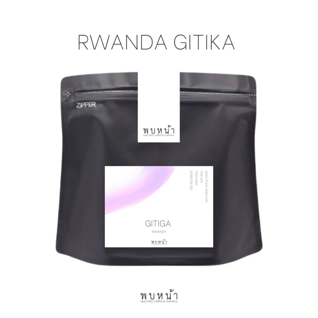 พบหน้า เมล็ดกาแฟ RWANDA GITIGA