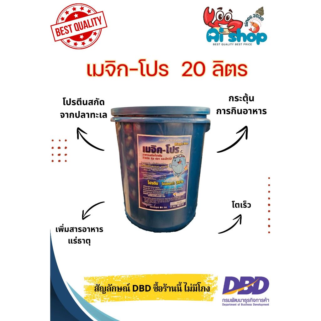 เมจิก-โปร Magic Pro 20 ลิตร กระตุ้นการกินอาหาร โตเร็ว เห็นผลชัดเจน เพิ่มวิตามิน และแร่ธาตุจำเป็น