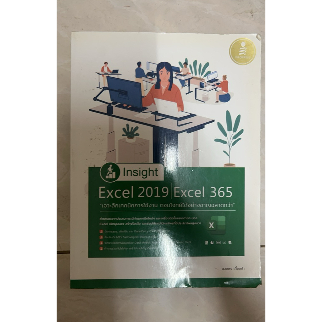 excel 2019 excel 365 มือสอง