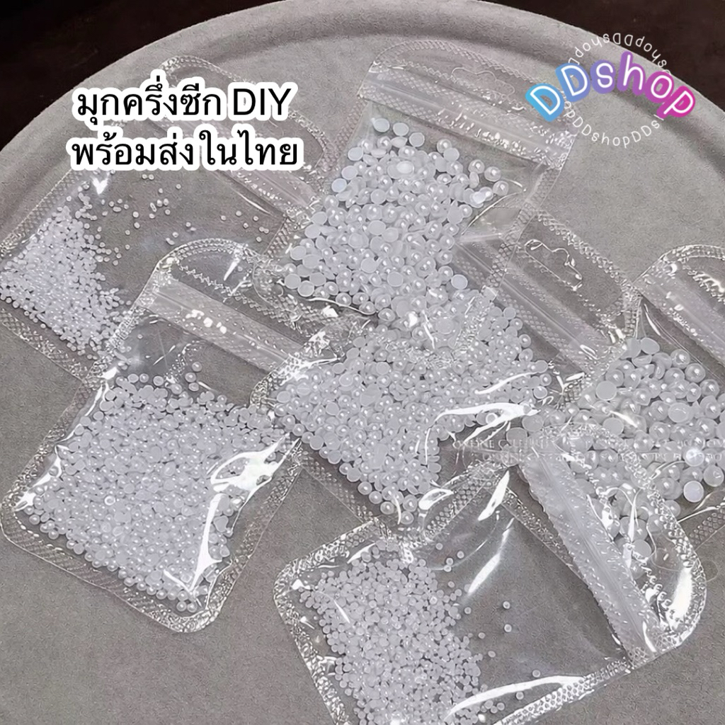 มุกครึ่งซีก อะไหล่ติดเล็บ Diy(พร้อมส่ง)แบ่งขาย
