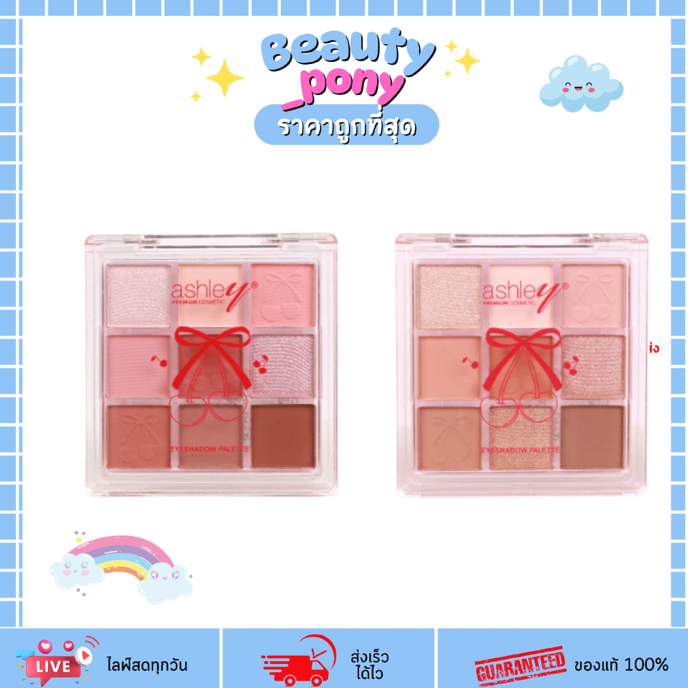A-471 Ashley Eyeshadow Palette 6.4g. พาเลตต์อายแชโดว์ แอชลี่ย์ สีสวยชัด ติดทน แต่งได้ทุกลุค