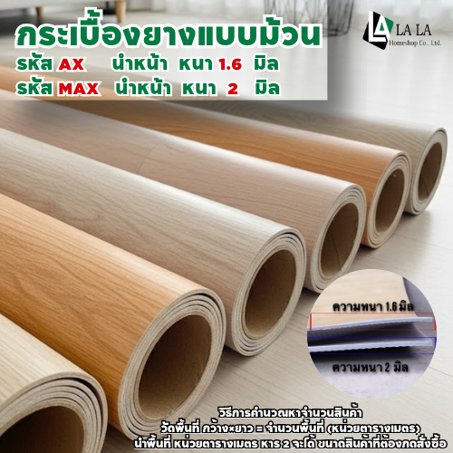 กระเบื้องยางแบบม้วน PVC Lala ปูพื้นเองง่าย เปลี่ยนบ้านสวยสไตล์มินิมอล